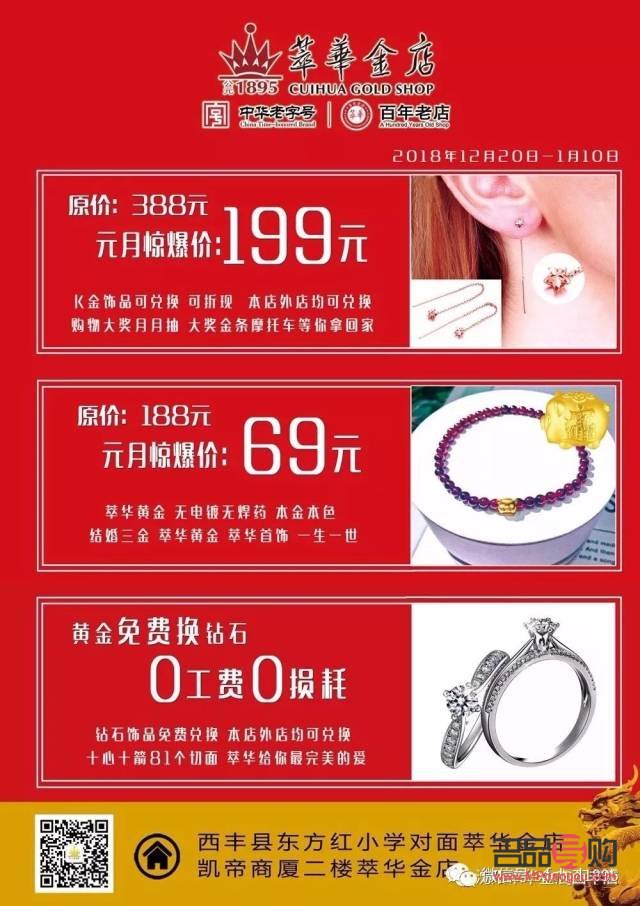 <h3>萃华金店黄金饰品退换政策解析</h3>