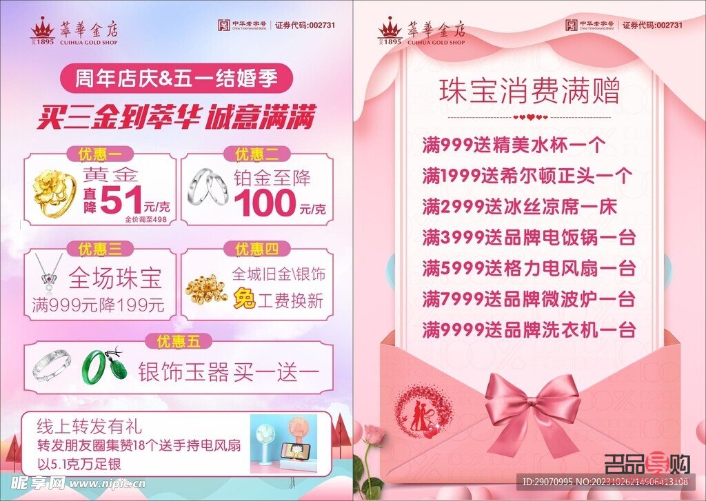 <h3>萃华金店黄金饰品退换政策解析</h3>