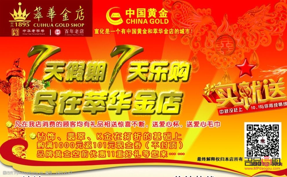 萃华金店黄金饰品退换政策解析