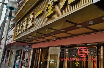 亚一金店投诉电话(亚一金店客诉)