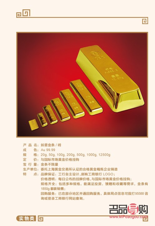 工行投资金条今日金价(工行投资金条今日金价查询)