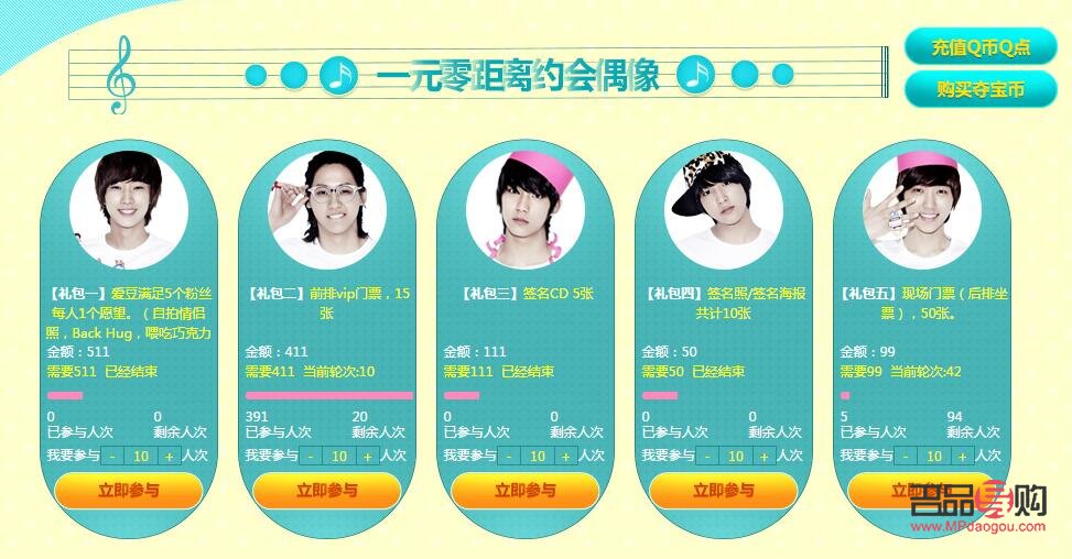 映客礼物连送攻略