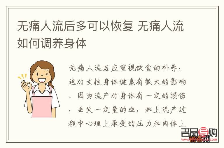 人流后身体怎么护理好(人流后身体怎么护理好得快)