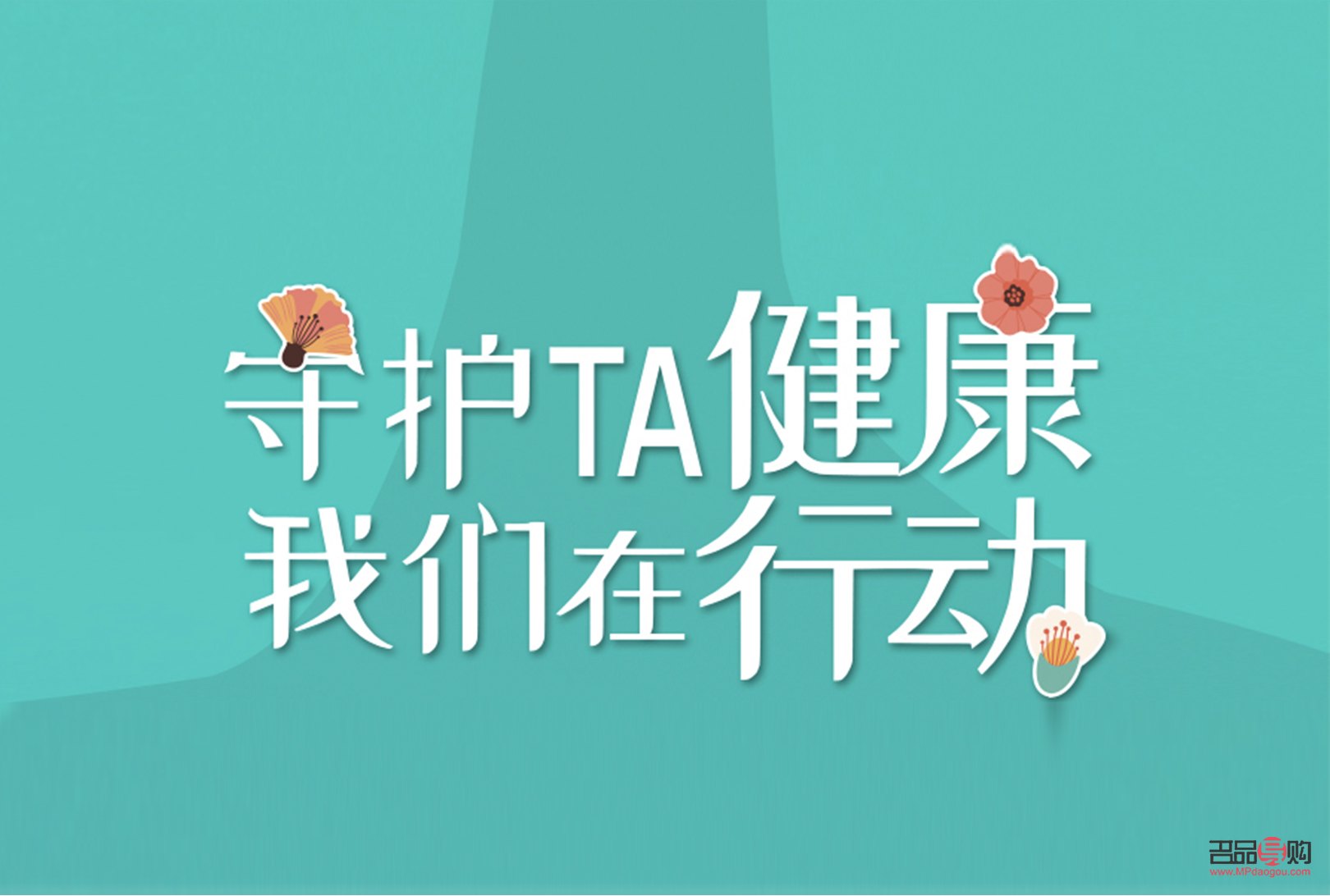 <h3>平日身体护理之道，健康与你同行</h3>