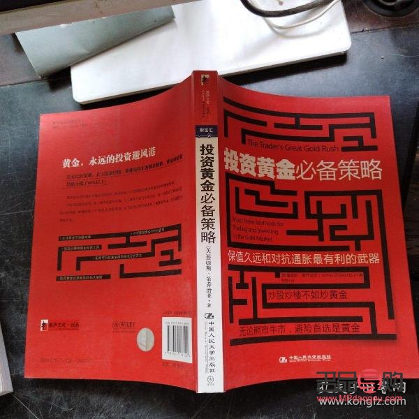 <h3>投资黄金的最佳策略</h3>