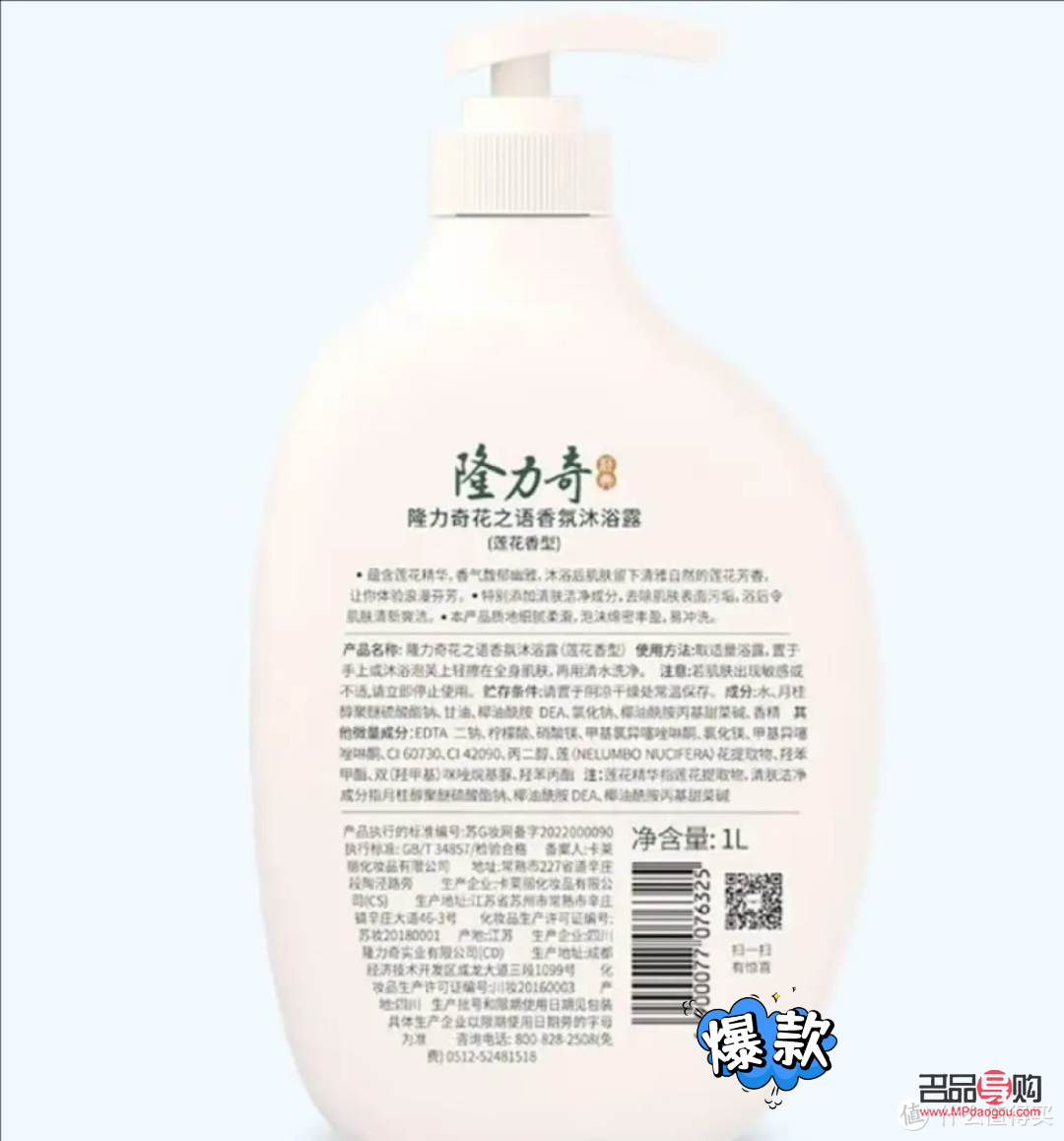 <h3>隆力奇身体护理产品评测与体验分享</h3>