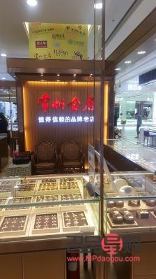 常州金店在哪里(常州金店电话号码是多少)