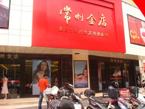 常州金店在哪里(常州金店电话号码是多少)