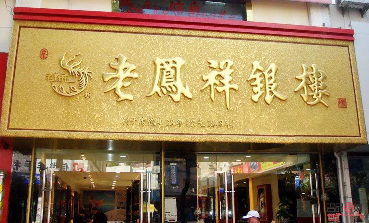 老凤祥银楼回收黄金吗(老凤祥银楼回收黄金吗是真的吗)