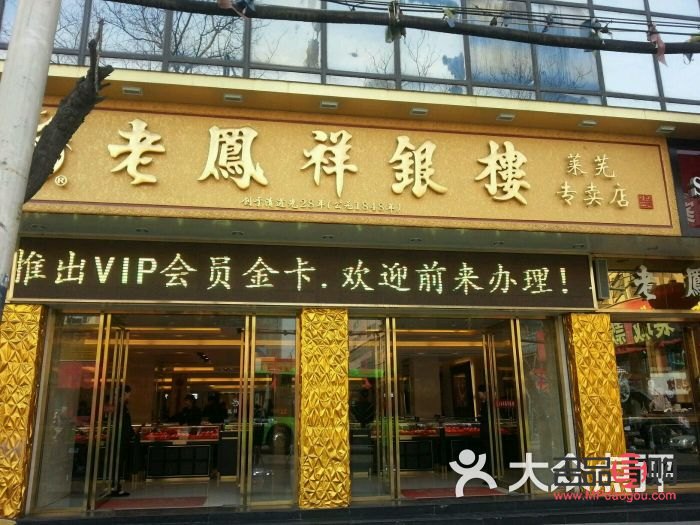 老凤祥银楼回收黄金吗(老凤祥银楼回收黄金吗是真的吗)