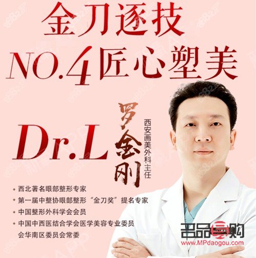 西安眼部整形医生(西安眼部整形医生排名)