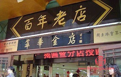 萃华金店发展历程(萃华金店发展历程简述)
