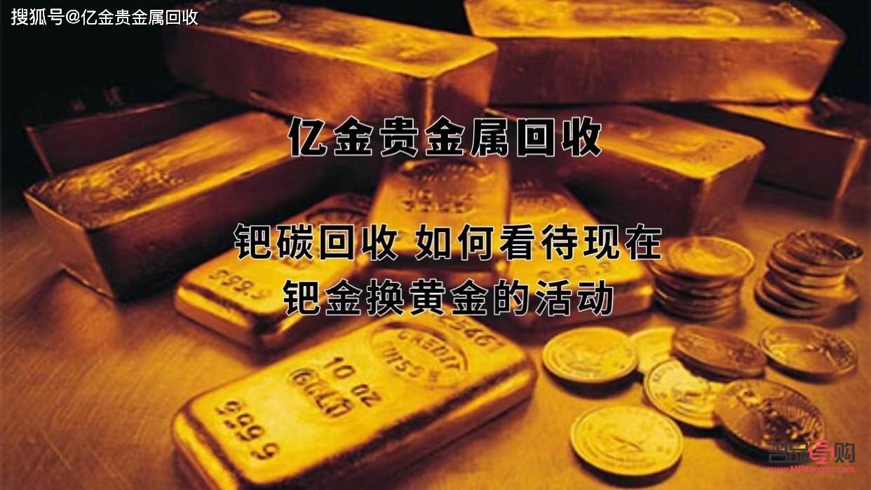 白金可以到金店对黄金吗(白金可以去金店置换吗)