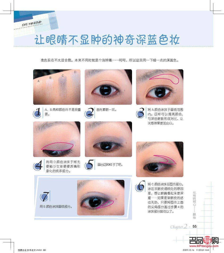 <h3>学画眼影视频教程</h3>