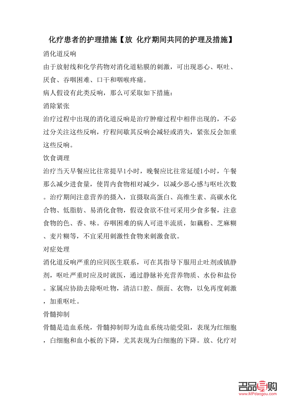 <h3>化疗期间的身体护理指南</h3>