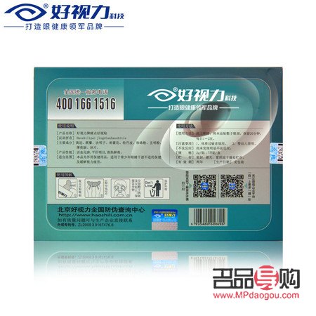 明达参护眼贴多少钱一盒(明达参护眼贴多少钱一盒啊) 明达参护眼贴多少钱一盒(明达参护眼贴多少钱一盒啊)