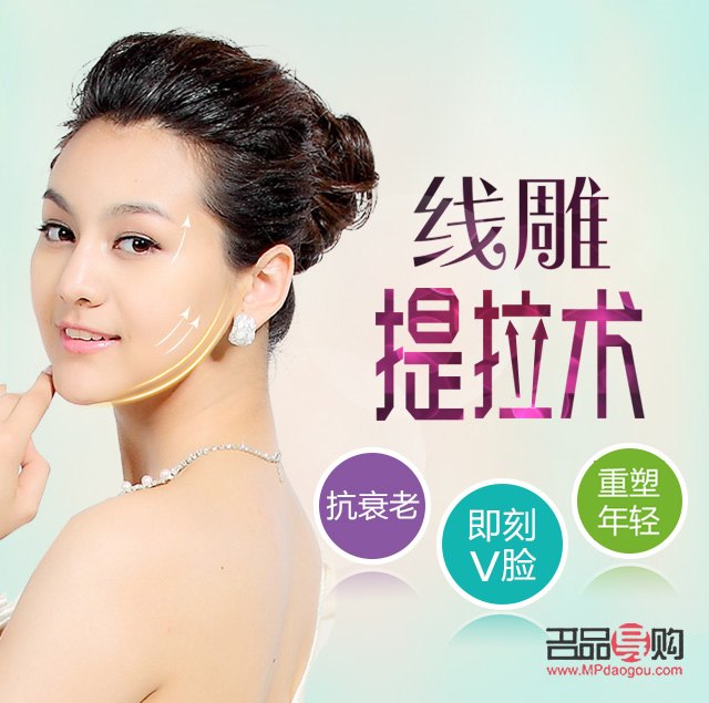 什么是美容提拉线(什么是美容提拉线的作用)