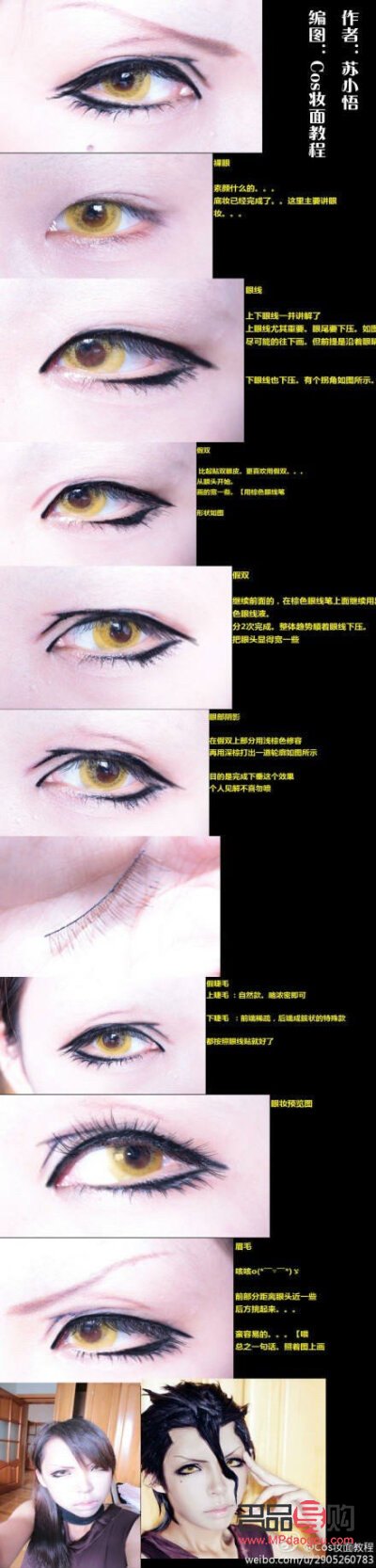 万用cos男眼妆图片动漫(万用cos男眼妆图片动漫头像)