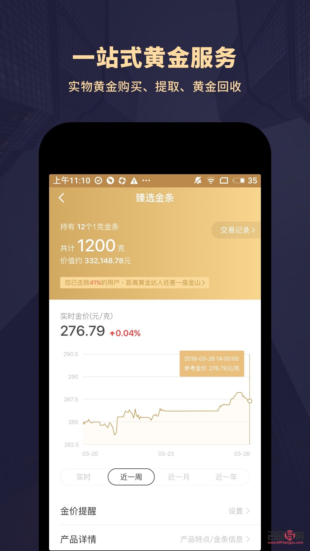 实时黄金交易app