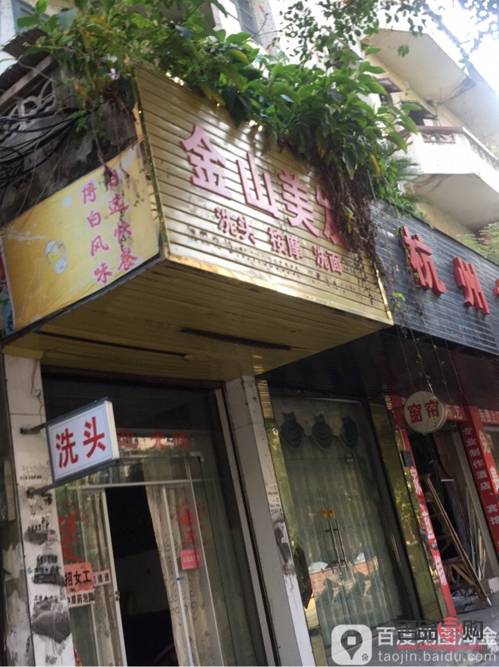 金峰美容院在哪里(金峰美美理发店地址) 金峰美容院在哪里(金峰美美理发店地址)