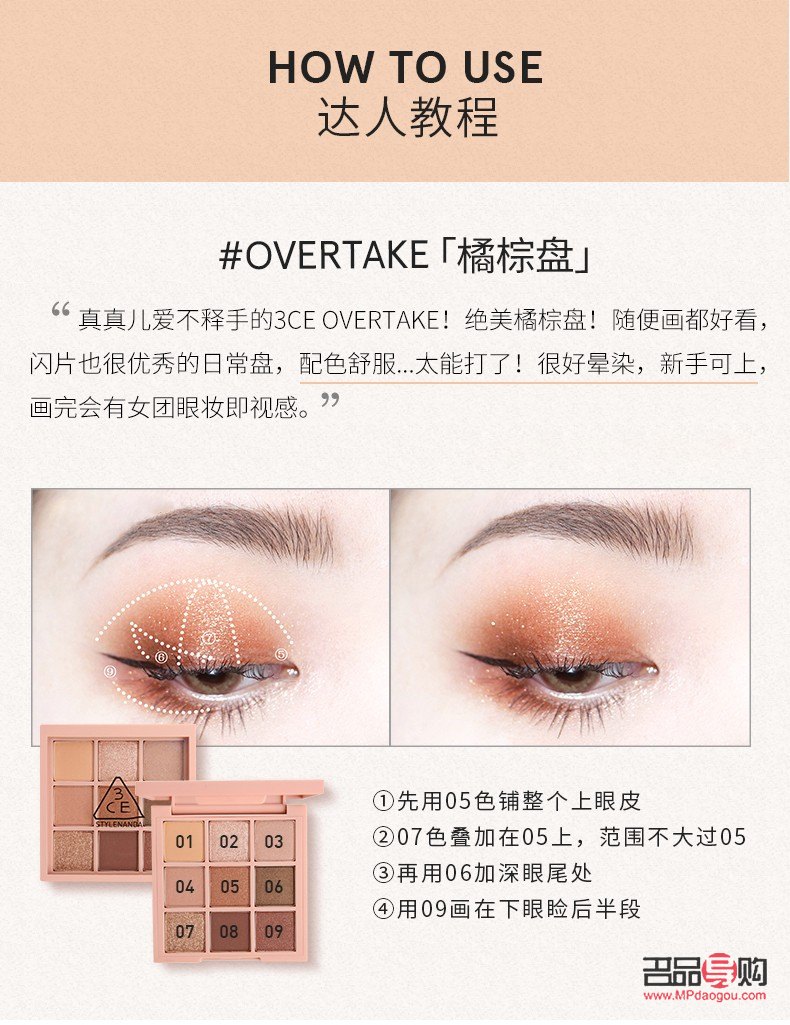 3ce眼影盘搭配教程(3ce眼影盘搭配教程视频)