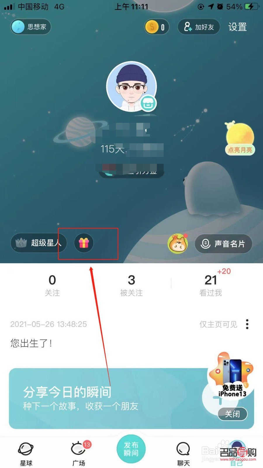 soul上怎么要礼物(soul怎么送礼)