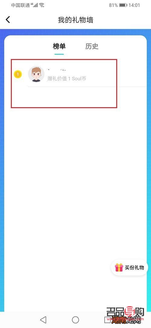soul上怎么要礼物(soul怎么送礼)