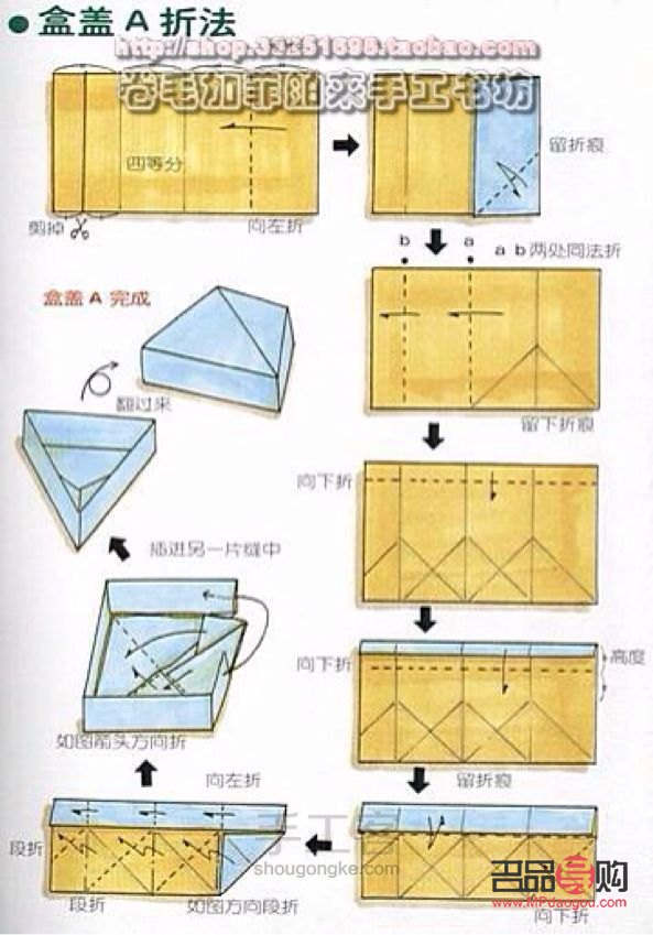 <h3>手工折纸教程：如何折制大型礼物盒子</h3>
