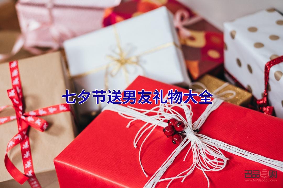 情节送男朋友什么礼物(情节送男朋友什么礼物好)