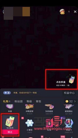 抖音礼物盒哪里拆开(抖音礼物盒哪里拆开啊)