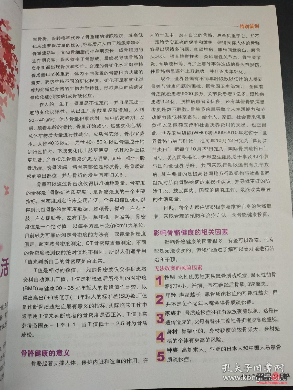 <h3>关爱长者，呵护健康：老年人身体护理全攻略</h3>