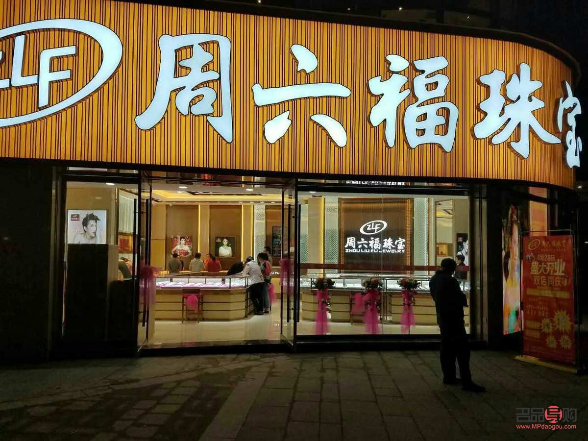 <h3>探寻附近周六福黄金店的魅力之旅</h3>