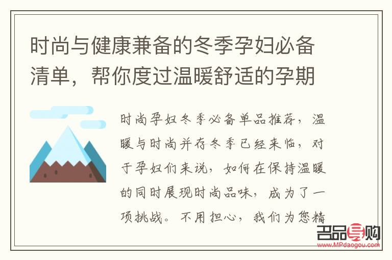 孕妇冬天怎么护理身体(孕妇冬天怎么护理身体好)