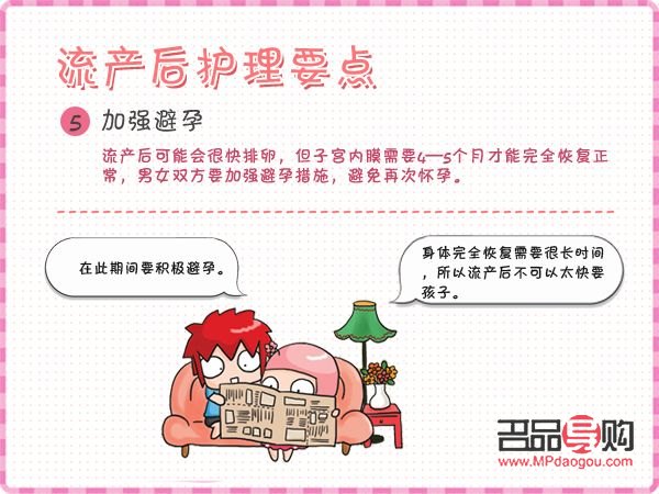 <h3>流产产后身体护理全攻略</h3>