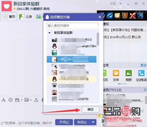 qq送礼物能怎么样(在qq送礼物)