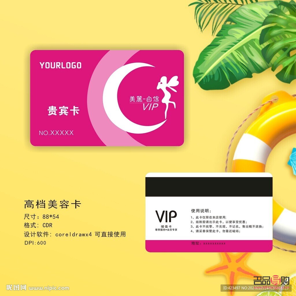 <h3>优葩美容卡使用指南</h3>