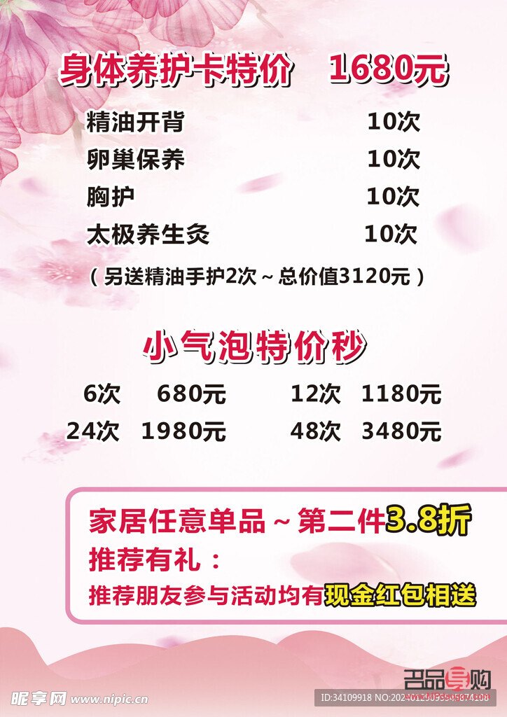 身体护理的卡能退吗吗(身体护理售后信息)