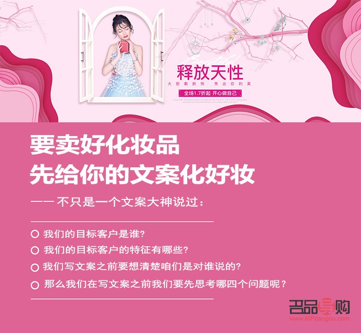 彩妆文案发布指南