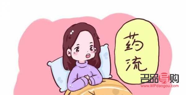 药流后的身体护理指南