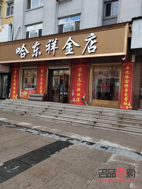 哈尔滨市双城区哈东祥金店(哈尔滨市双城区哈东祥金店电话)