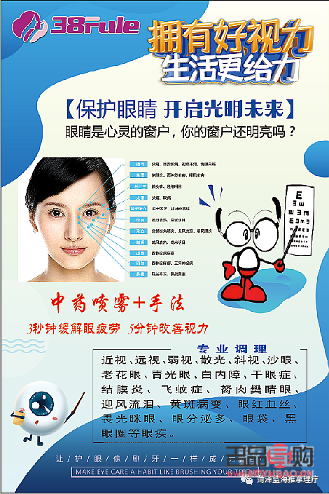 守护明亮双眼，掌握科学护眼秘籍