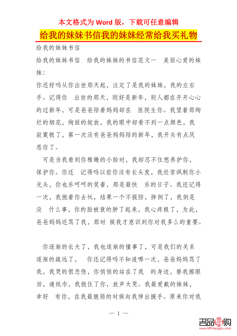 给妹妹怎么写礼物信(给妹妹怎么写礼物信作文)