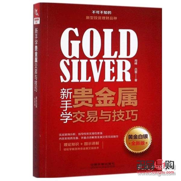 贵金属投资书籍(贵金属投资入门书籍)