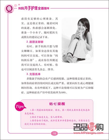 <h3>月子里如何科学护理身体</h3>