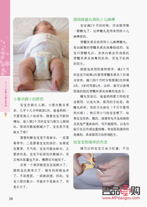<h3>娃的身体护理全攻略</h3>