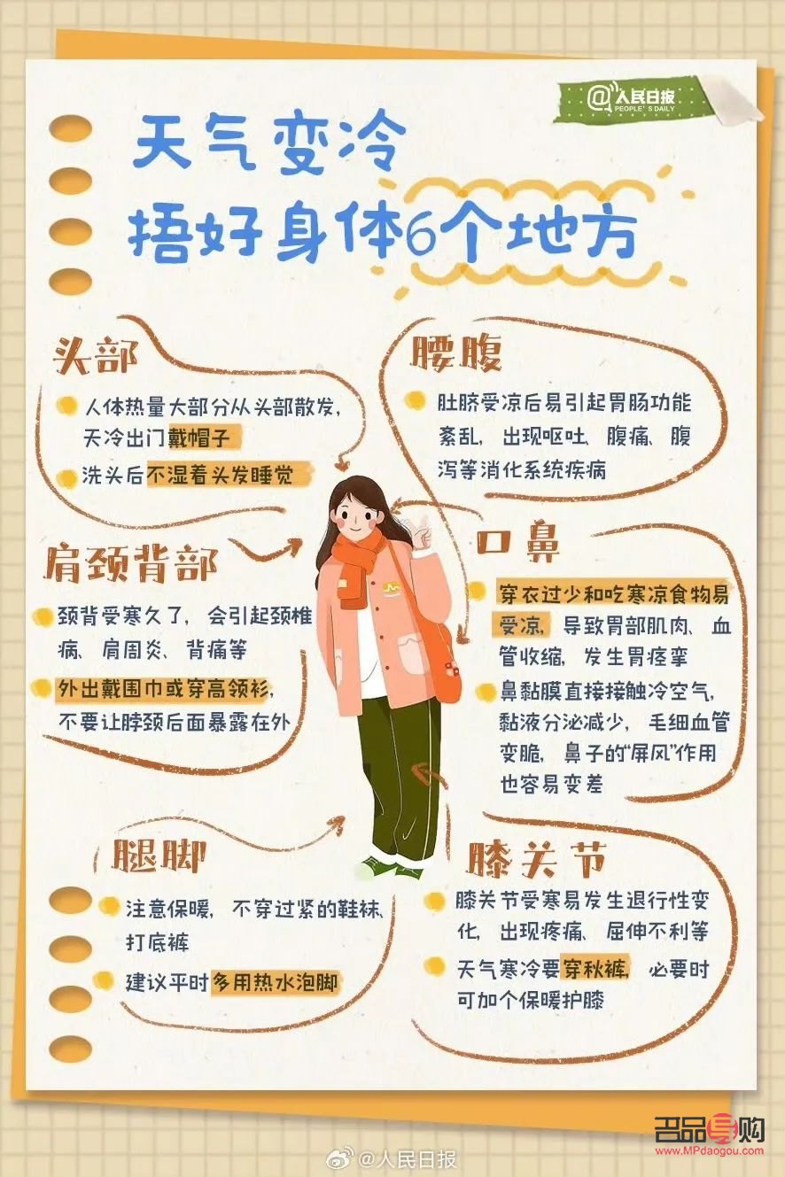 天气转凉怎么护理身体(天气转凉怎么护理身体好)