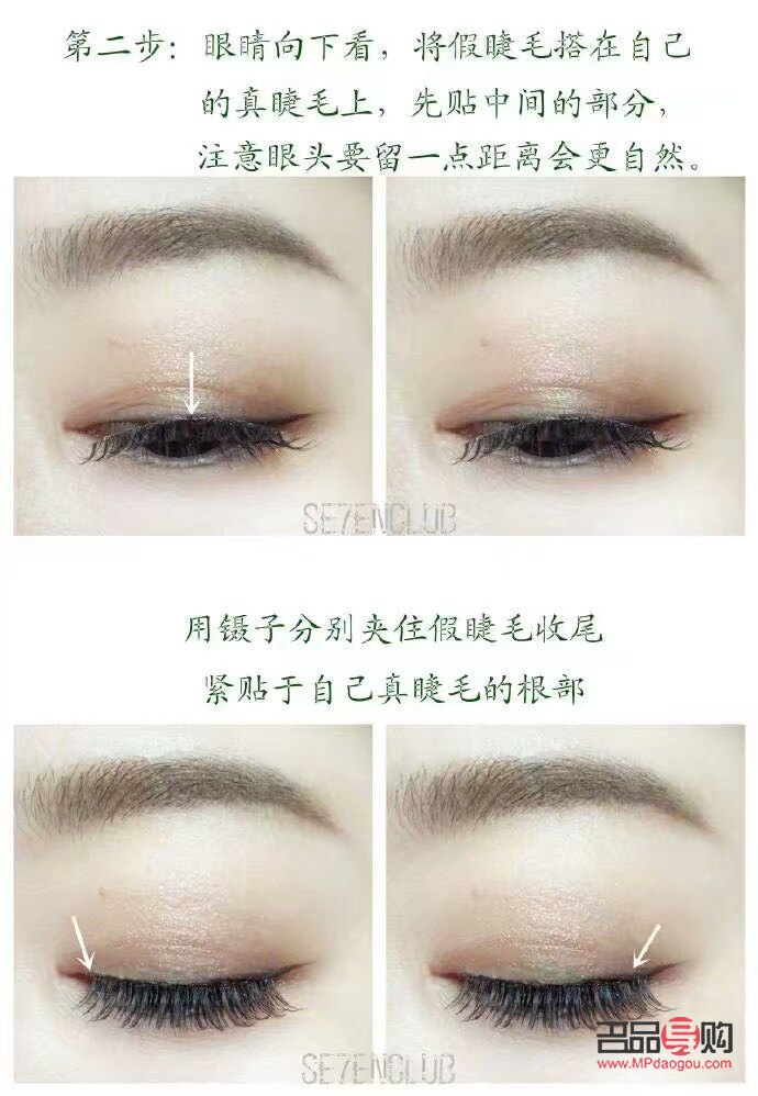 轻松掌握眼睫毛贴法技巧——视频教程详解