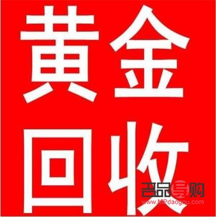 中山哪里回收黄金(中山哪里回收黄金最划算)