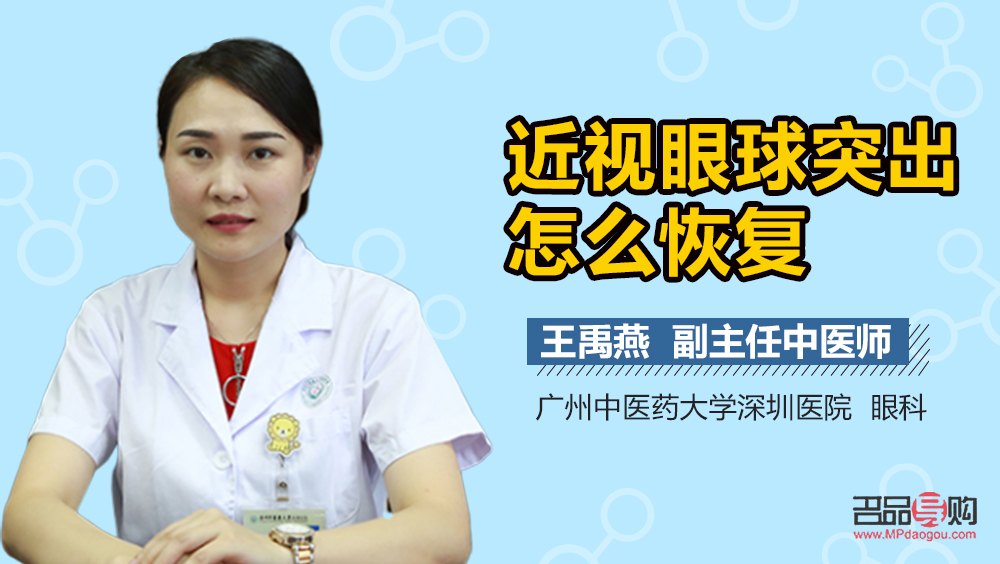 近视眼突出太丑了怎么恢复(近视眼睛突出能恢复吗) 近视眼突出太丑了怎么恢复(近视眼睛突出能恢复吗)