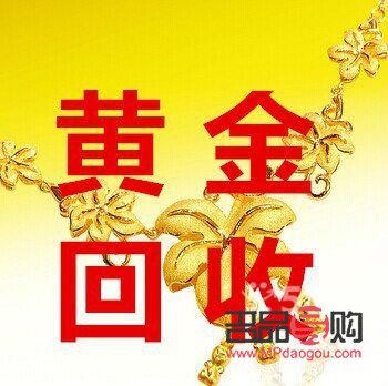 专业的黄金回收推荐(专业的黄金回收公司哪家好)